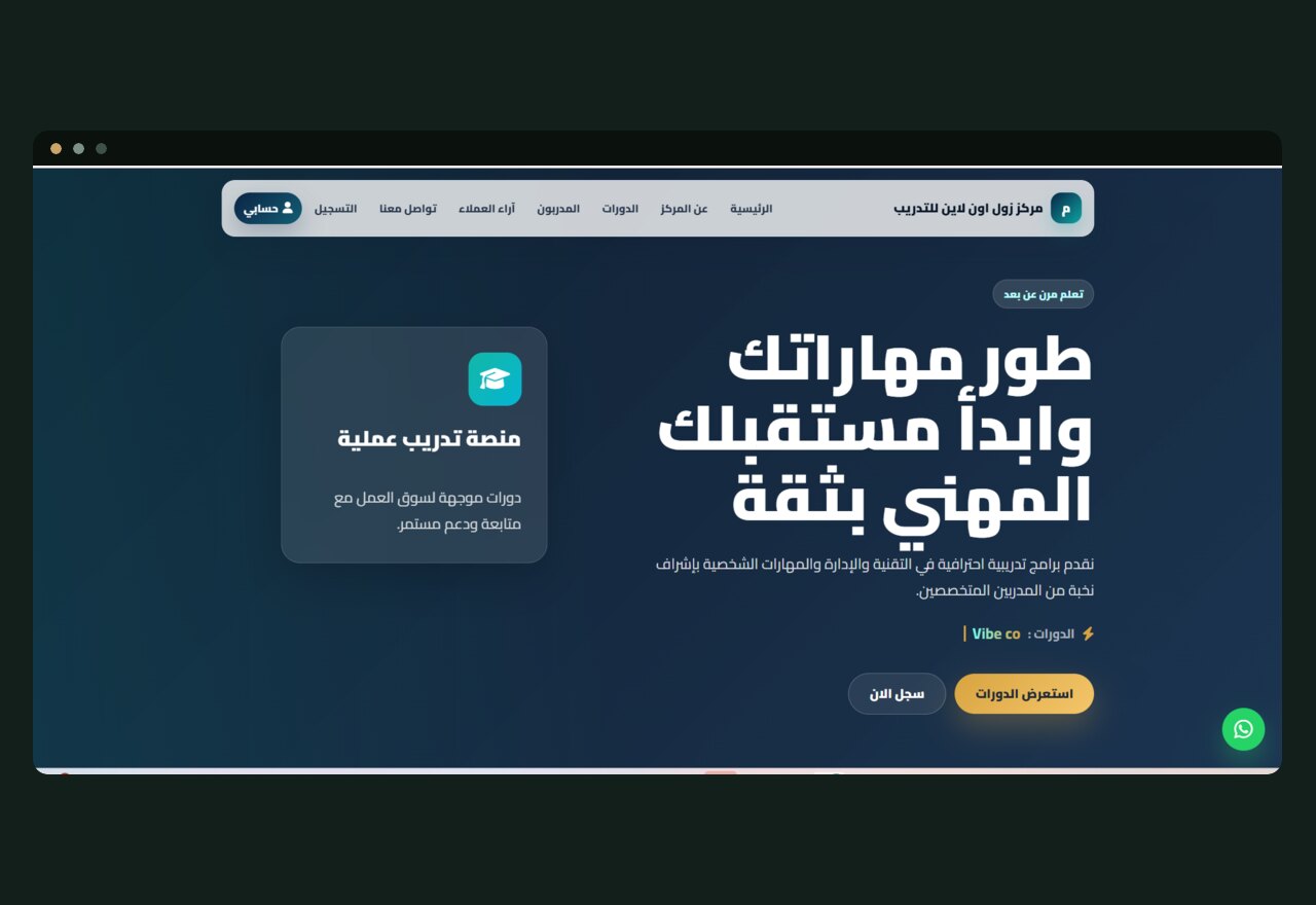 زول اون لاين للتدريب